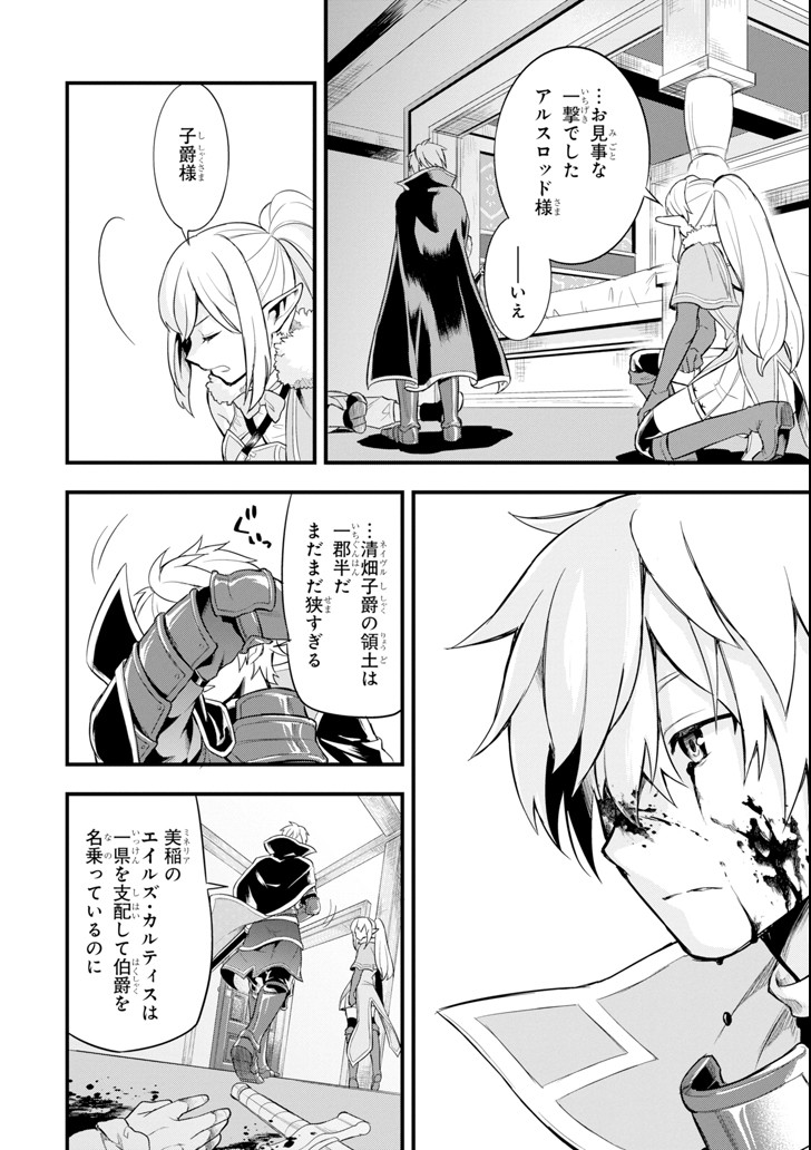 織田信長という謎の職業が魔法剣士よりチートだったので、王国を作ることにしました 第5.2話 - Trang 7