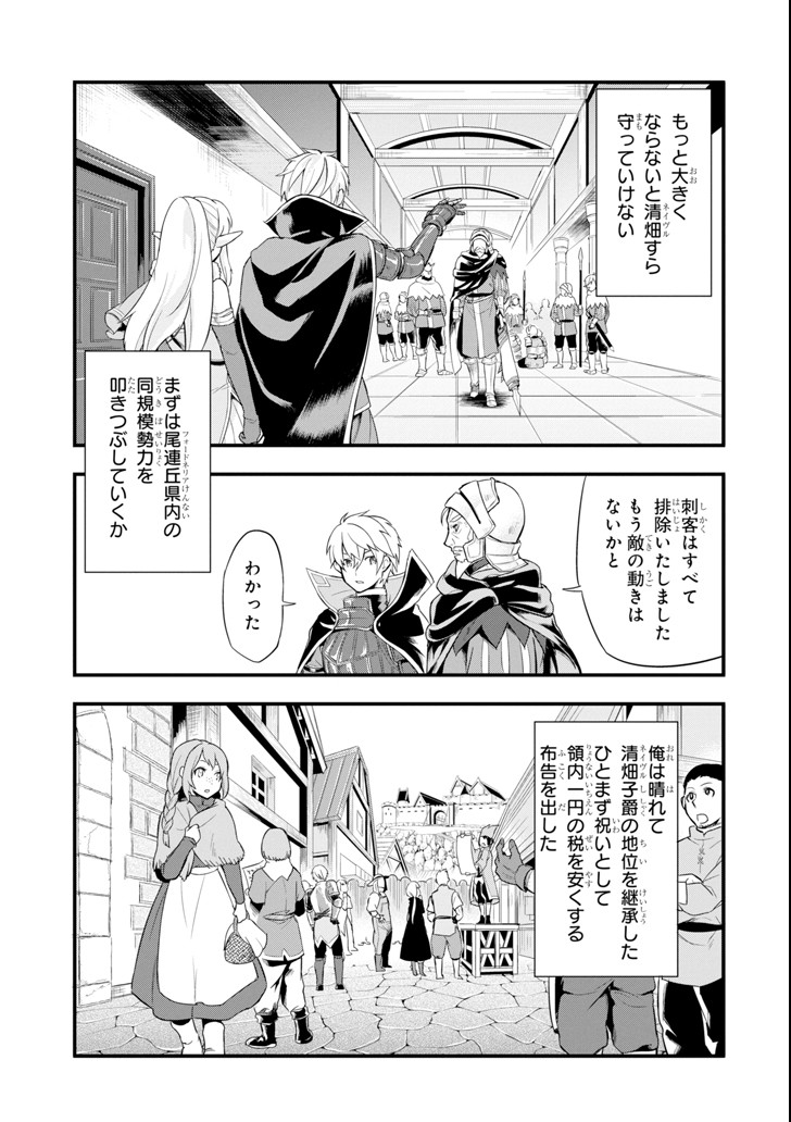 織田信長という謎の職業が魔法剣士よりチートだったので、王国を作ることにしました 第5.2話 - Trang 8