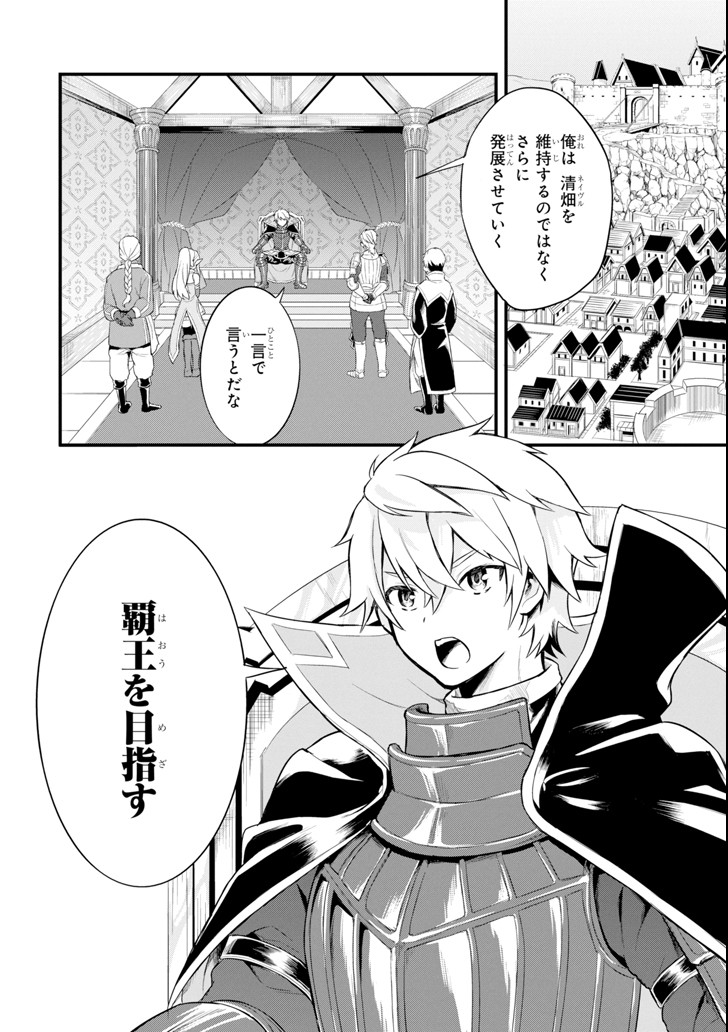 織田信長という謎の職業が魔法剣士よりチートだったので、王国を作ることにしました 第5.2話 - Trang 9