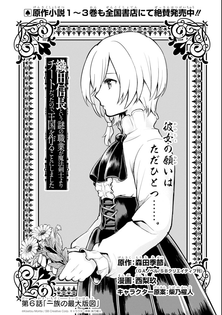 織田信長という謎の職業が魔法剣士よりチートだったので、王国を作ることにしました 第6話 - Trang 1