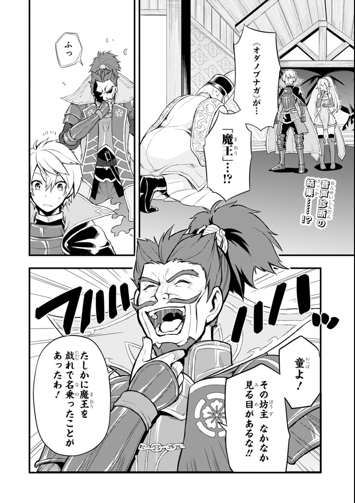 織田信長という謎の職業が魔法剣士よりチートだったので、王国を作ることにしました 第6話 - Trang 2