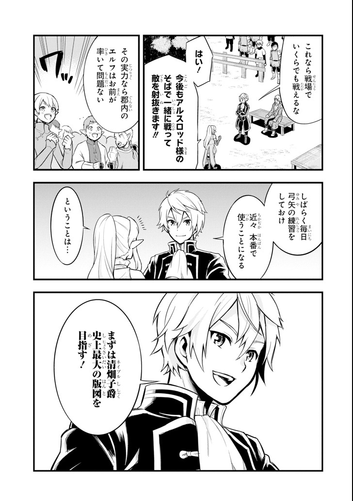 織田信長という謎の職業が魔法剣士よりチートだったので、王国を作ることにしました 第6話 - Trang 13