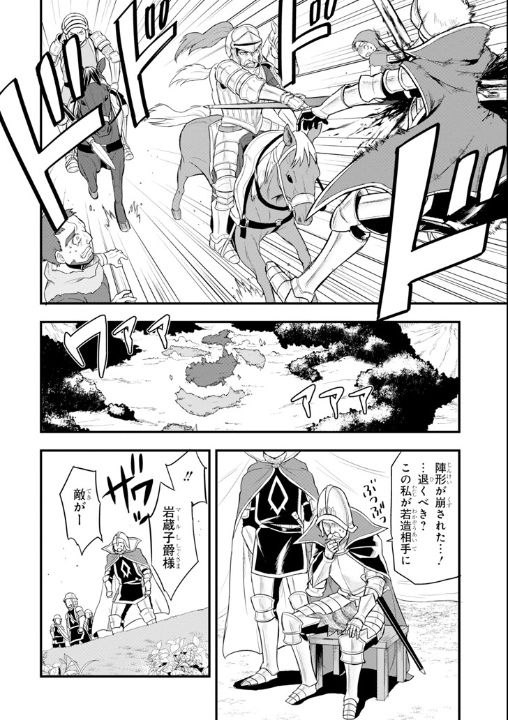 織田信長という謎の職業が魔法剣士よりチートだったので、王国を作ることにしました 第6話 - Trang 16