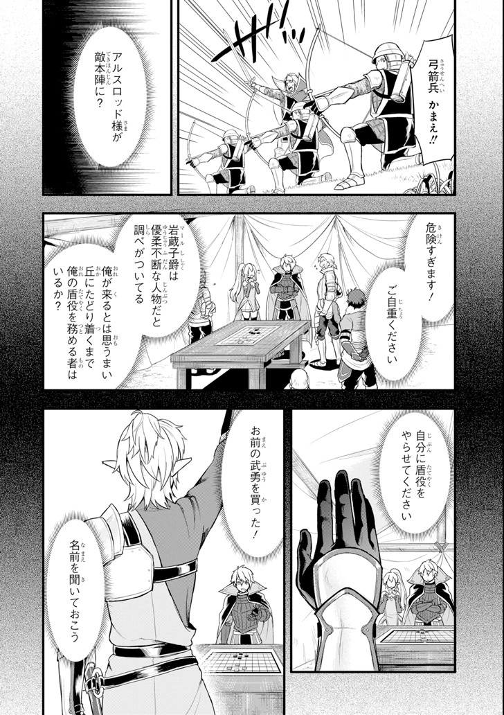 織田信長という謎の職業が魔法剣士よりチートだったので、王国を作ることにしました 第6話 - Trang 18