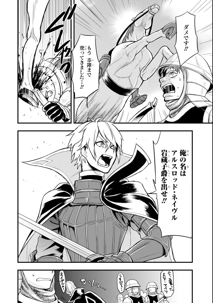 織田信長という謎の職業が魔法剣士よりチートだったので、王国を作ることにしました 第6話 - Trang 20