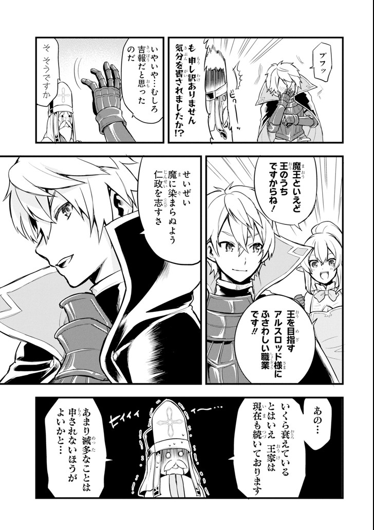 織田信長という謎の職業が魔法剣士よりチートだったので、王国を作ることにしました 第6話 - Trang 3