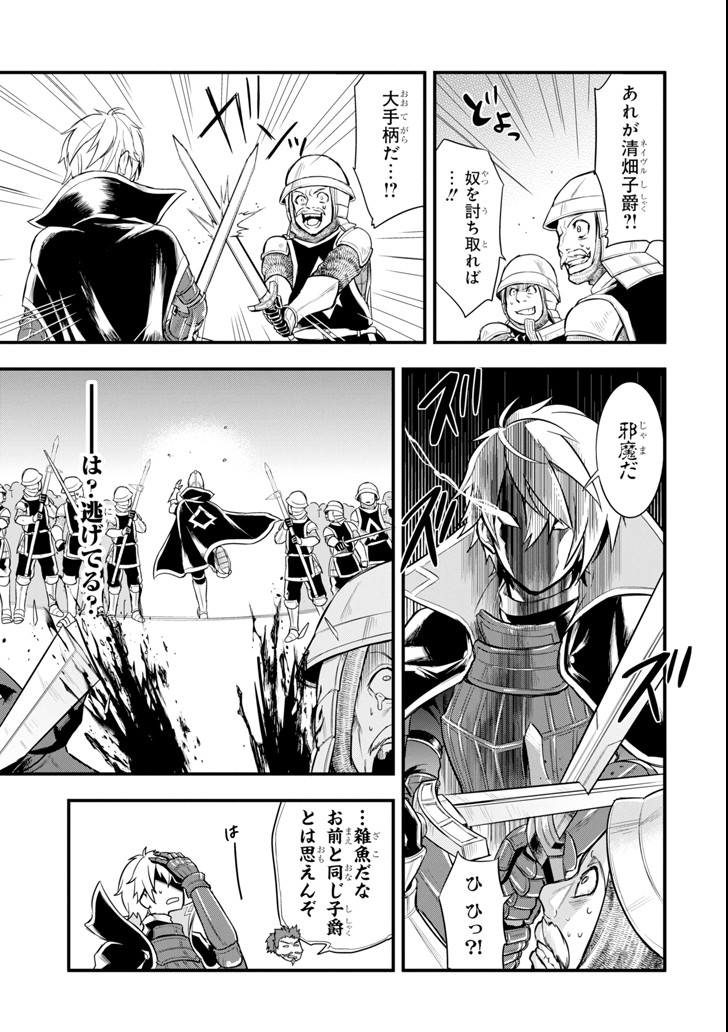 織田信長という謎の職業が魔法剣士よりチートだったので、王国を作ることにしました 第6話 - Trang 21