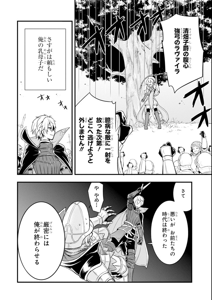 織田信長という謎の職業が魔法剣士よりチートだったので、王国を作ることにしました 第6話 - Trang 24