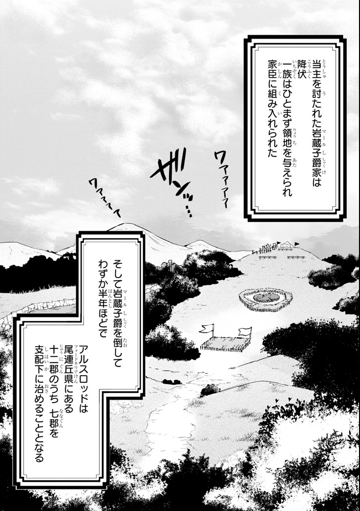 織田信長という謎の職業が魔法剣士よりチートだったので、王国を作ることにしました 第6話 - Trang 25