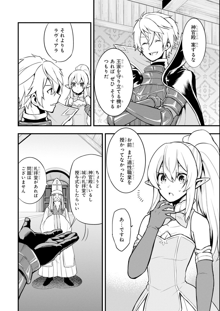 織田信長という謎の職業が魔法剣士よりチートだったので、王国を作ることにしました 第6話 - Trang 4