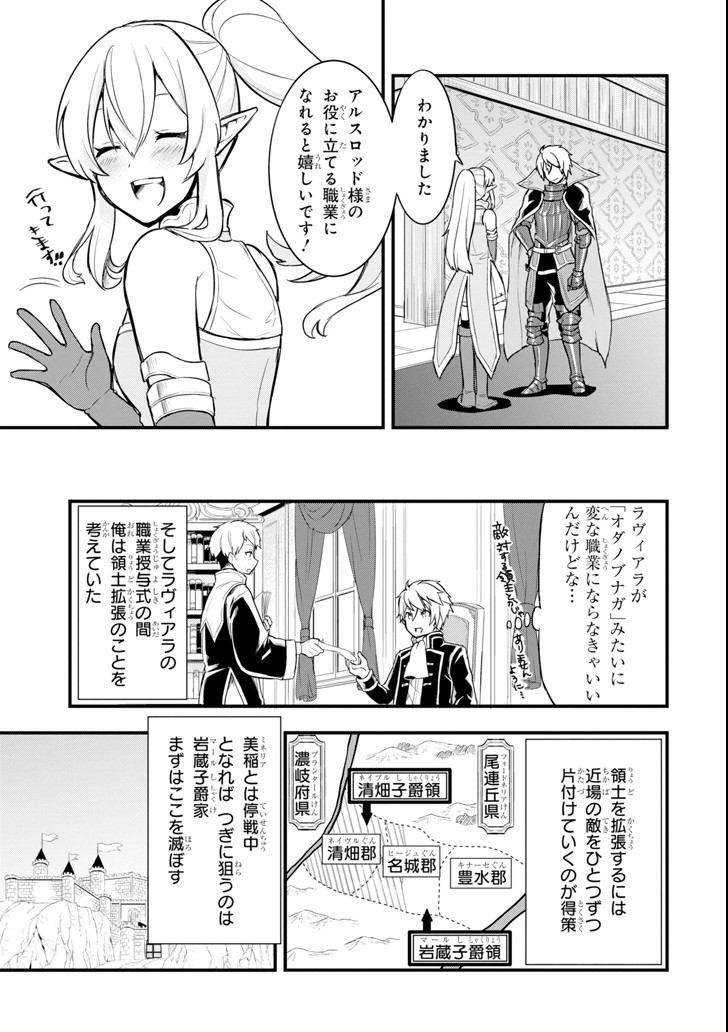 織田信長という謎の職業が魔法剣士よりチートだったので、王国を作ることにしました 第6話 - Trang 5