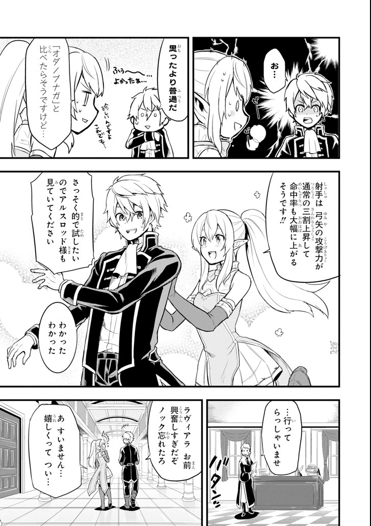 織田信長という謎の職業が魔法剣士よりチートだったので、王国を作ることにしました 第6話 - Trang 7