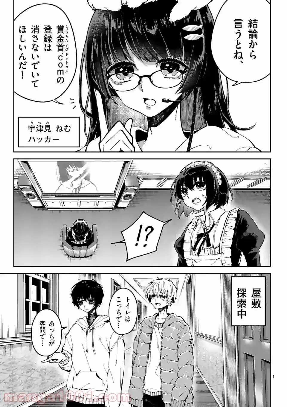 死にたがり君と殺人鬼君 第3話 - Trang 1