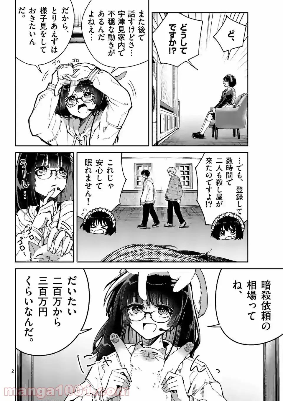 死にたがり君と殺人鬼君 第3話 - Trang 2