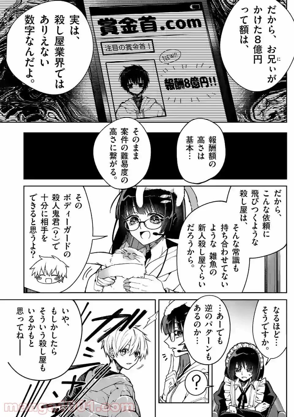 死にたがり君と殺人鬼君 第3話 - Trang 3