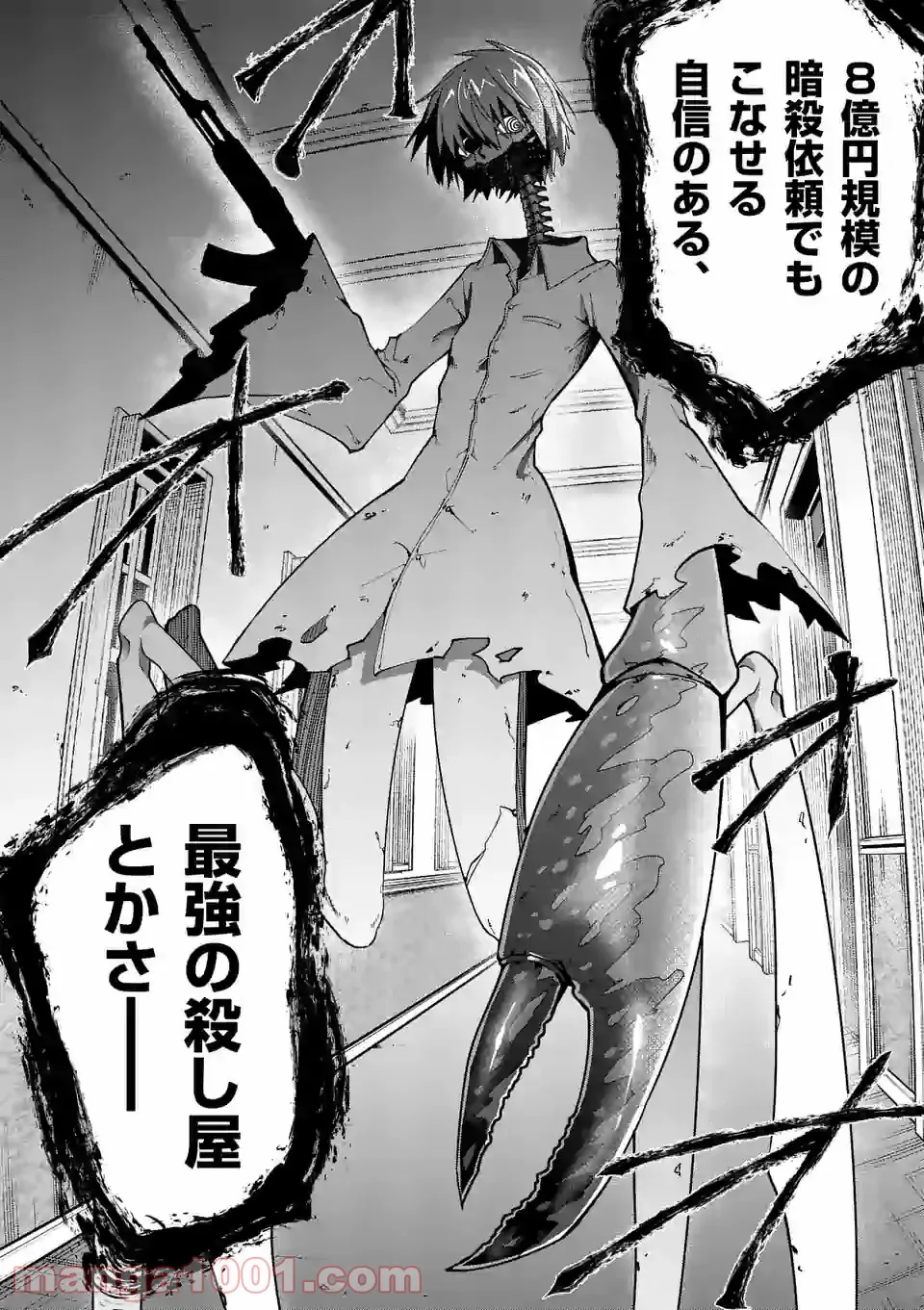 死にたがり君と殺人鬼君 第3話 - Trang 4