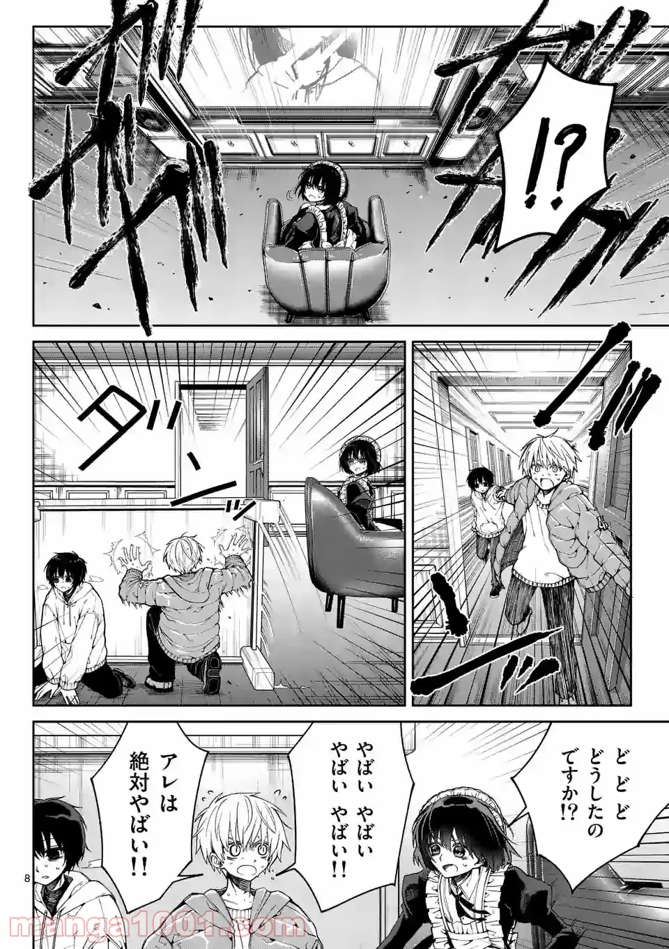 死にたがり君と殺人鬼君 第3話 - Trang 8