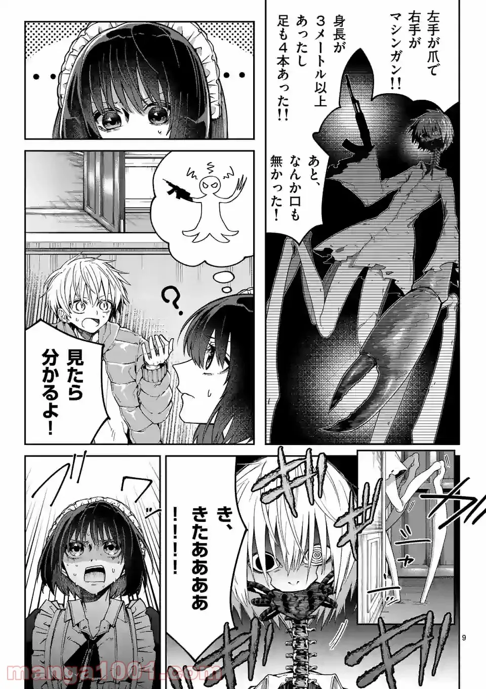 死にたがり君と殺人鬼君 第3話 - Trang 9