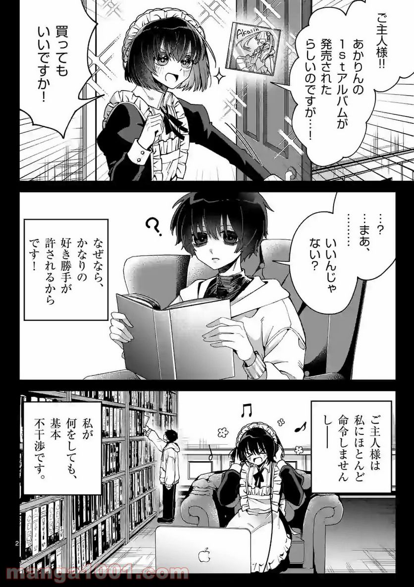 死にたがり君と殺人鬼君 第4話 - Trang 2