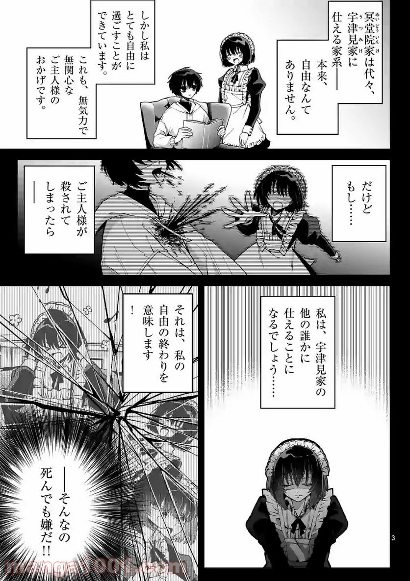 死にたがり君と殺人鬼君 第4話 - Trang 3