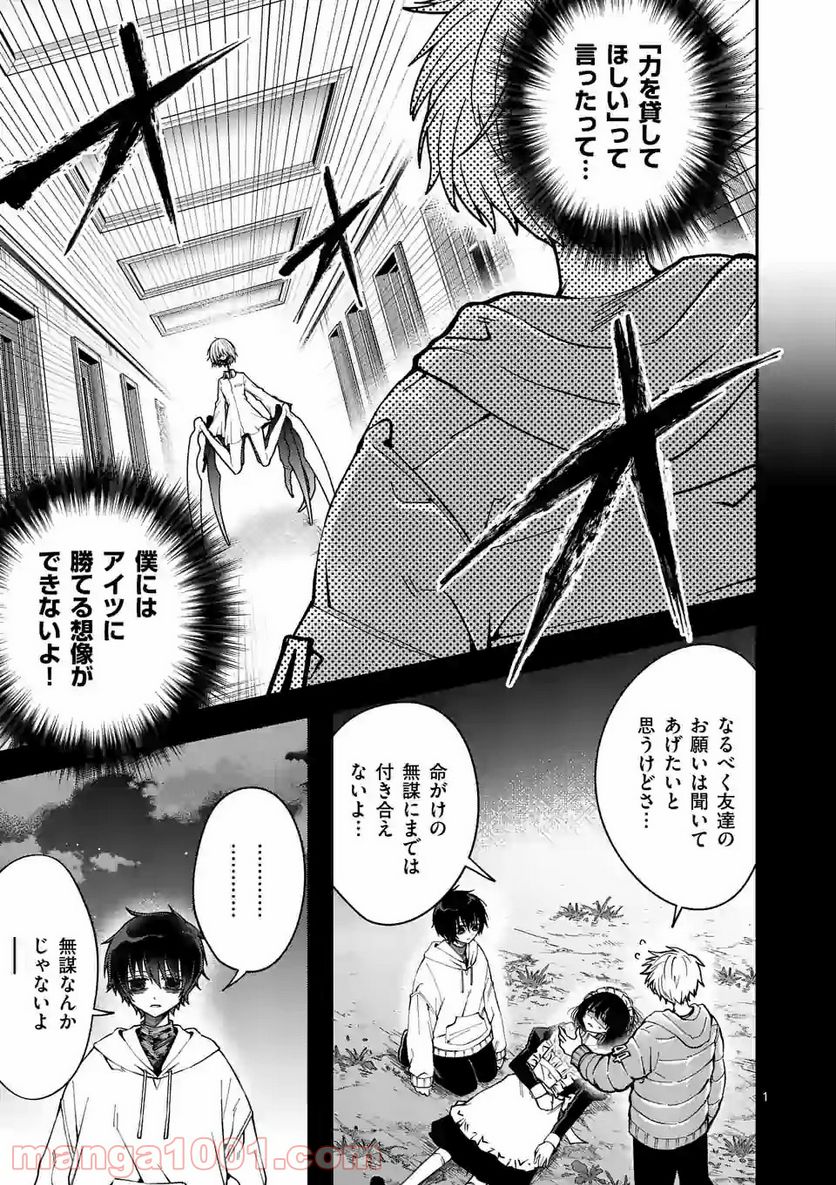 死にたがり君と殺人鬼君 第5話 - Trang 1
