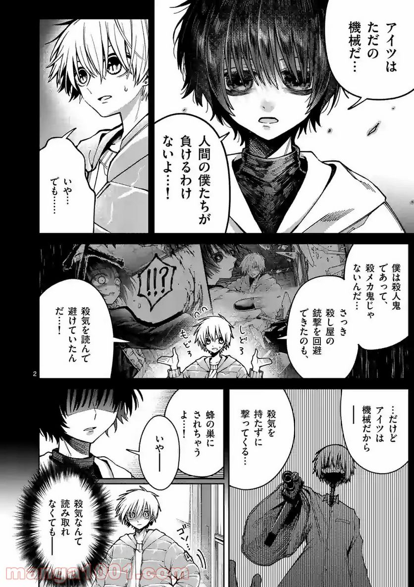 死にたがり君と殺人鬼君 第5話 - Trang 2