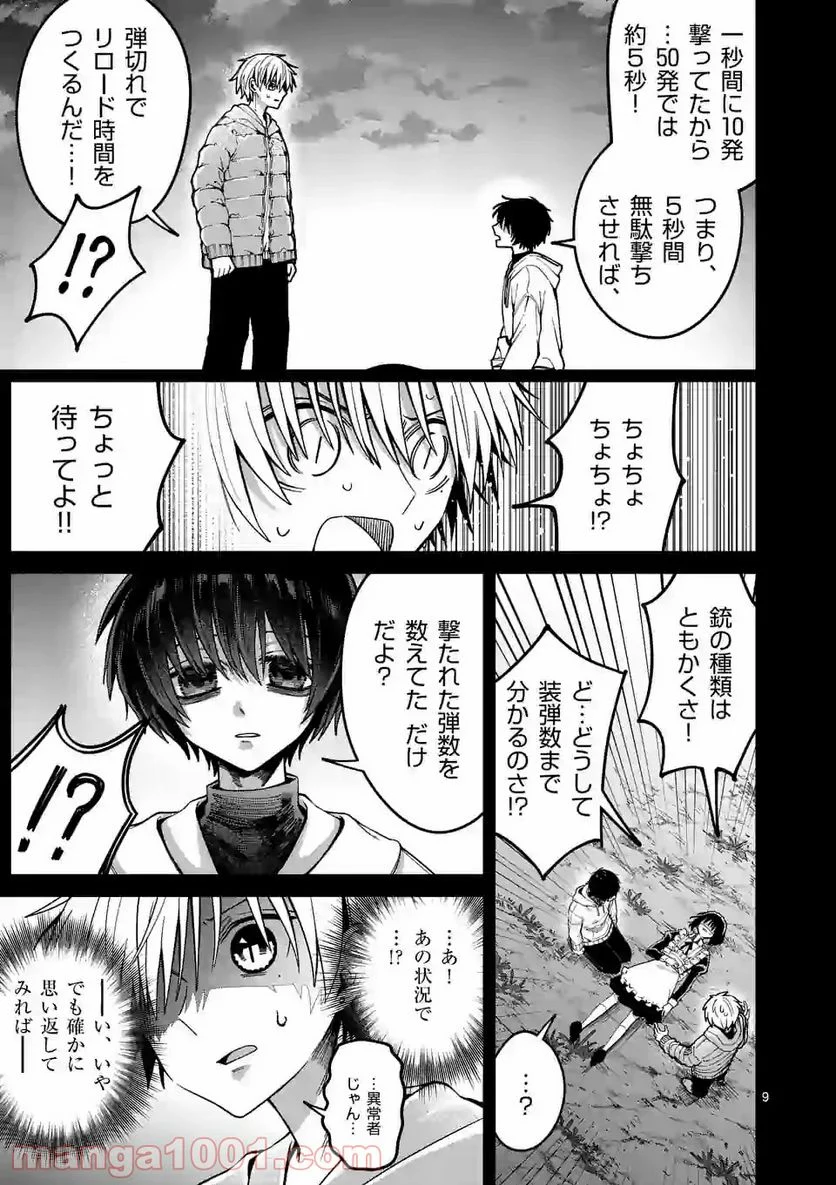 死にたがり君と殺人鬼君 第5話 - Trang 9