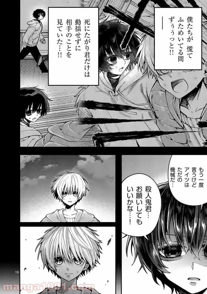 死にたがり君と殺人鬼君 第5話 - Trang 10