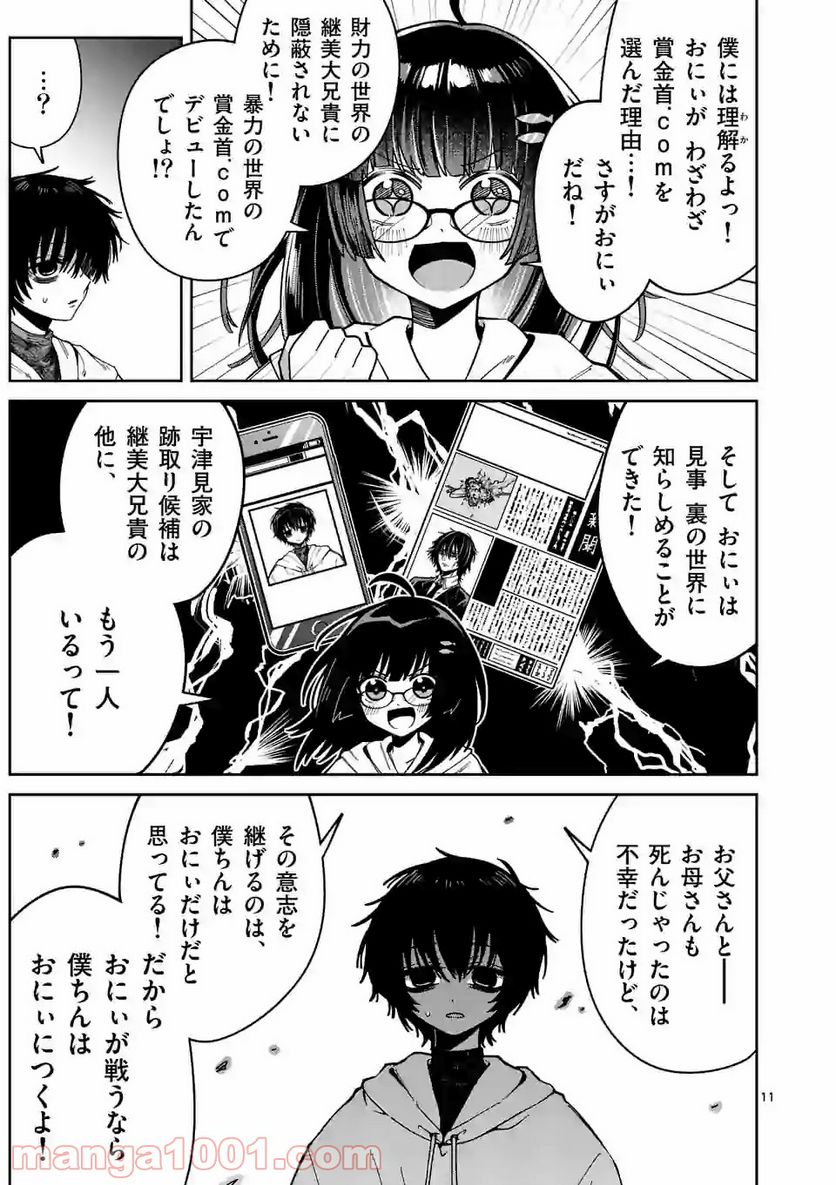 死にたがり君と殺人鬼君 第6話 - Trang 11