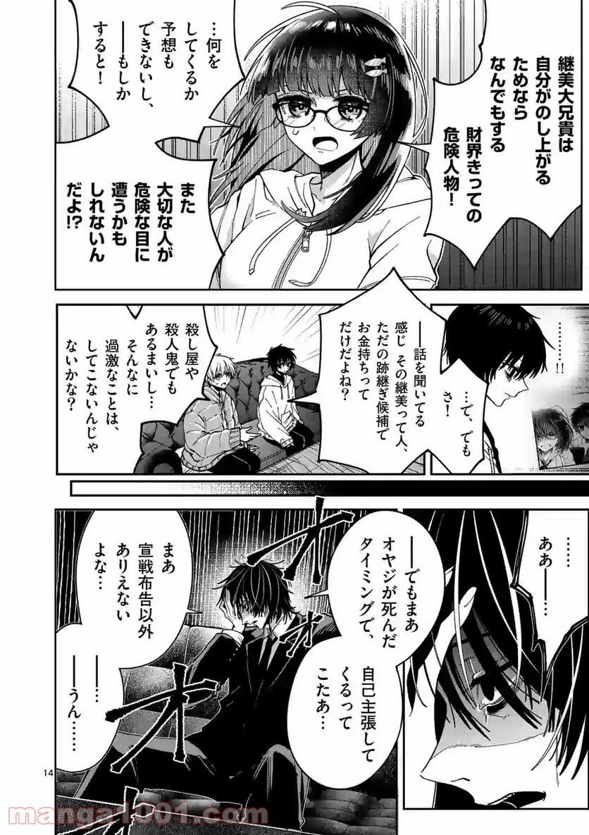 死にたがり君と殺人鬼君 第6話 - Trang 14