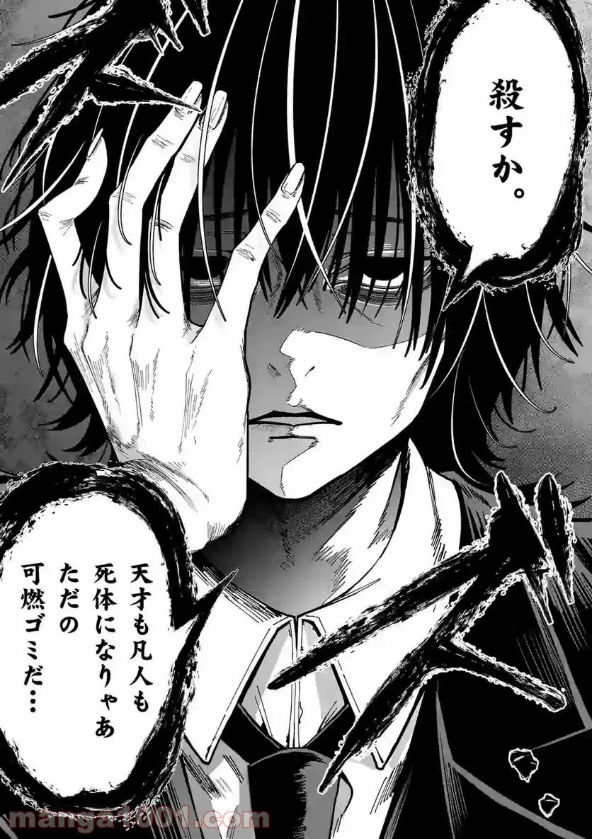 死にたがり君と殺人鬼君 第6話 - Trang 15