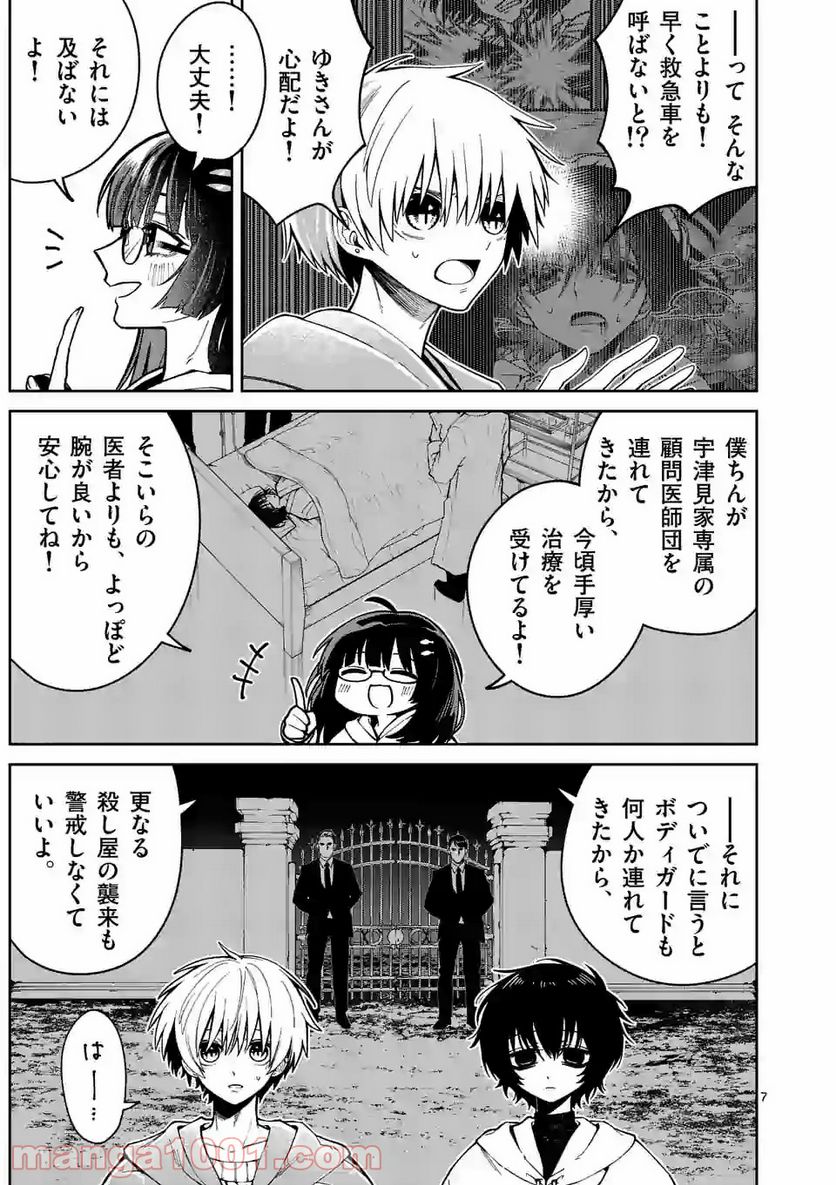 死にたがり君と殺人鬼君 第6話 - Trang 7