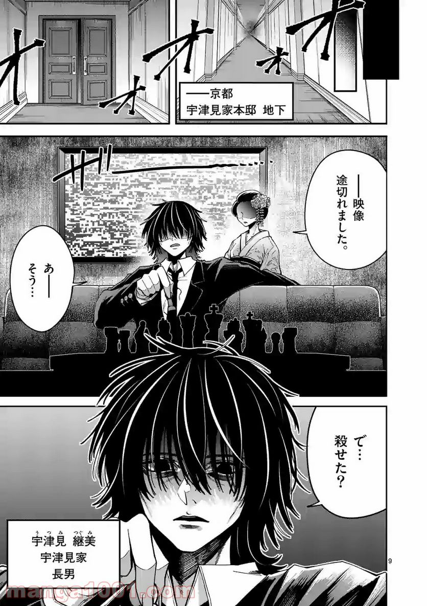 死にたがり君と殺人鬼君 第6話 - Trang 9