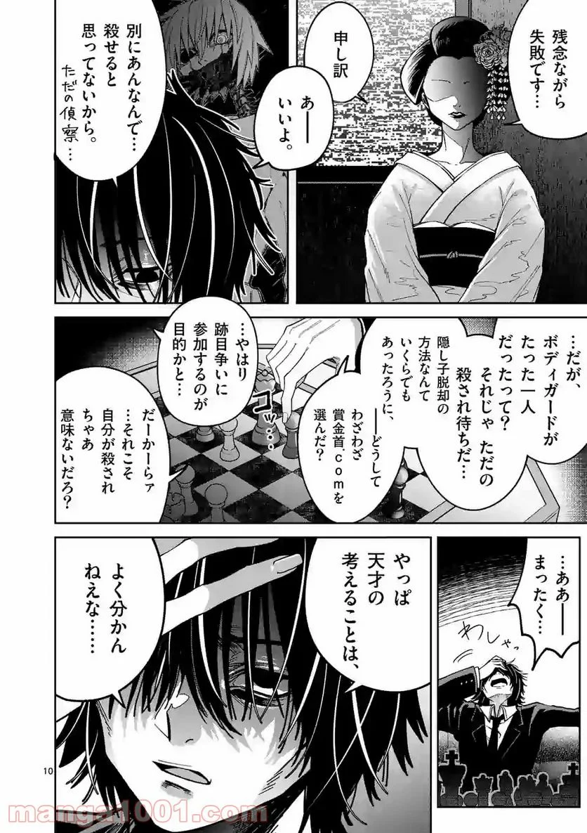 死にたがり君と殺人鬼君 第6話 - Trang 10