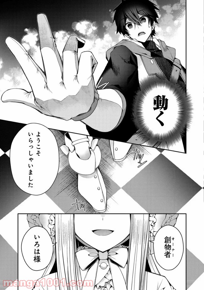 リタイヤした人形師のMMO機巧叙事詩 - 第1話 - Page 11