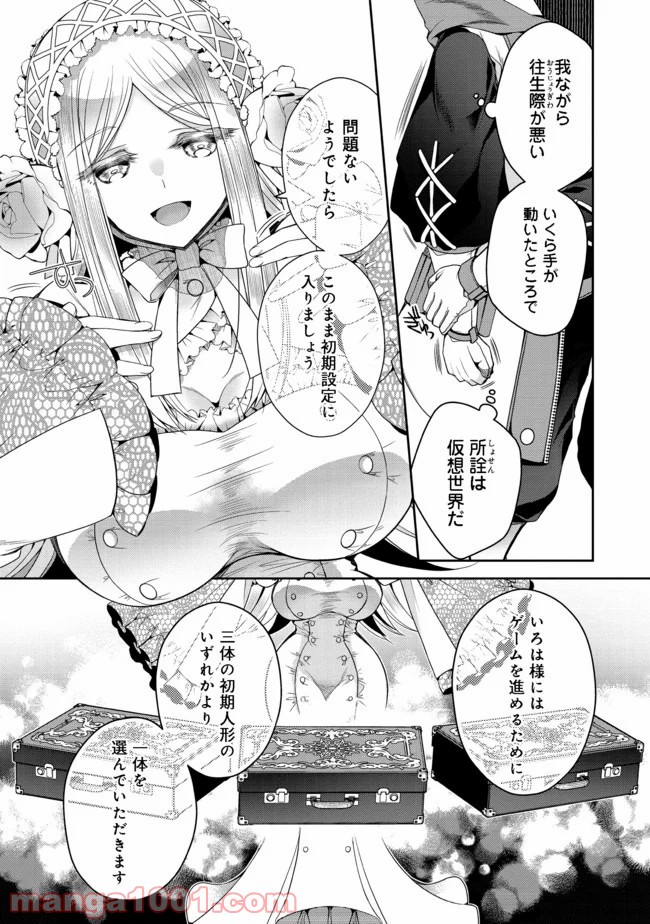 リタイヤした人形師のMMO機巧叙事詩 - 第1話 - Page 15