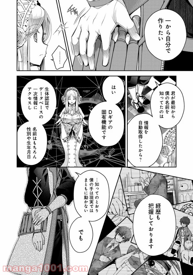 リタイヤした人形師のMMO機巧叙事詩 - 第1話 - Page 20