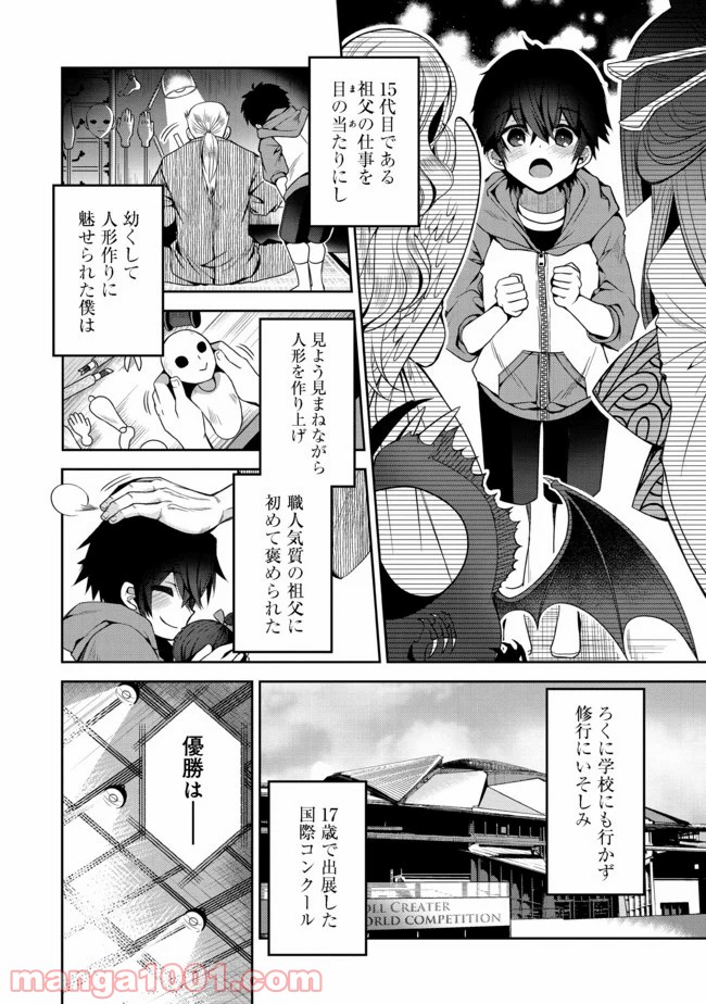 リタイヤした人形師のMMO機巧叙事詩 - 第1話 - Page 4