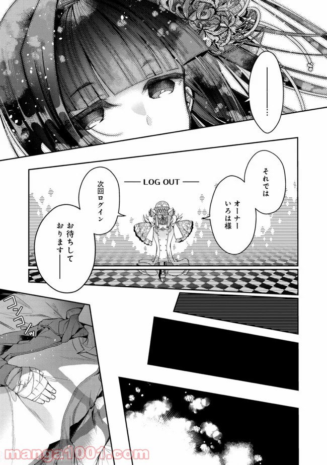 リタイヤした人形師のMMO機巧叙事詩 - 第1話 - Page 39