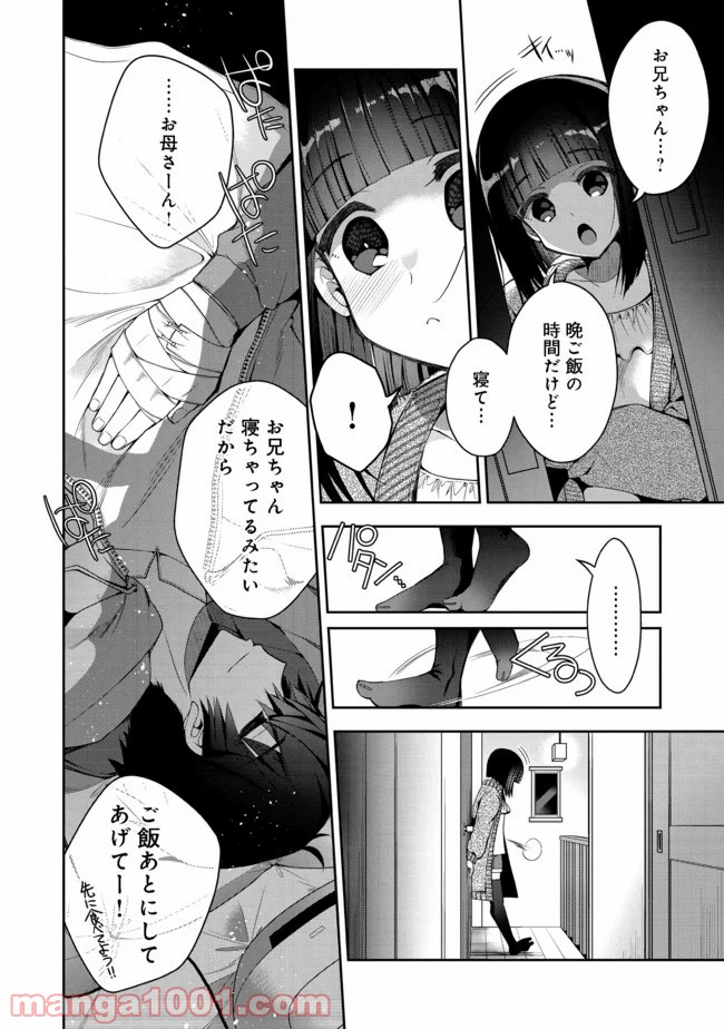 リタイヤした人形師のMMO機巧叙事詩 - 第1話 - Page 40