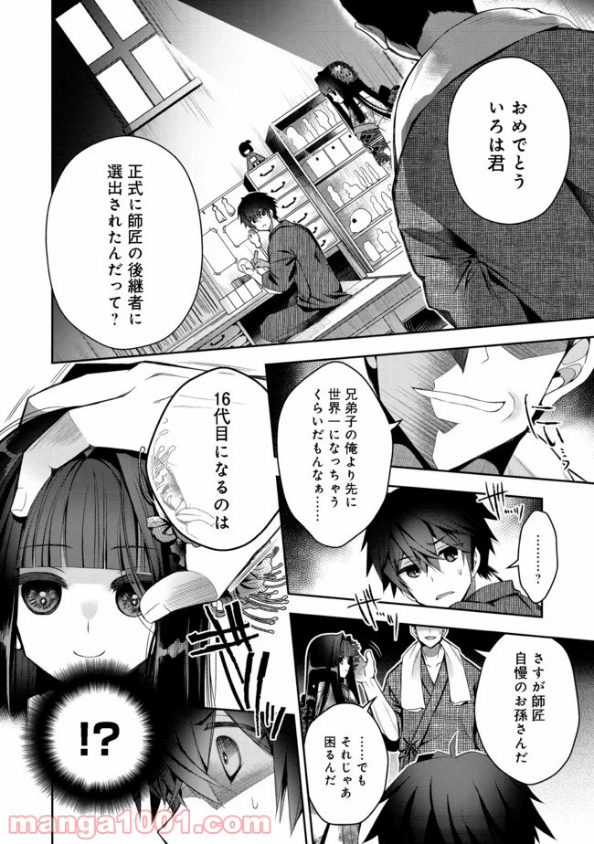 リタイヤした人形師のMMO機巧叙事詩 - 第1話 - Page 6