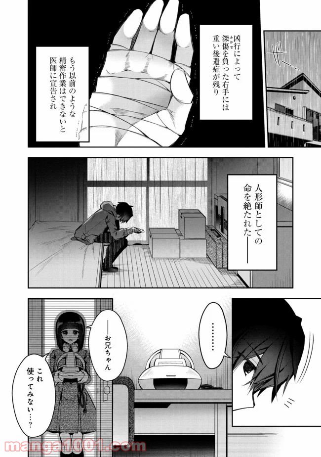 リタイヤした人形師のMMO機巧叙事詩 - 第1話 - Page 8