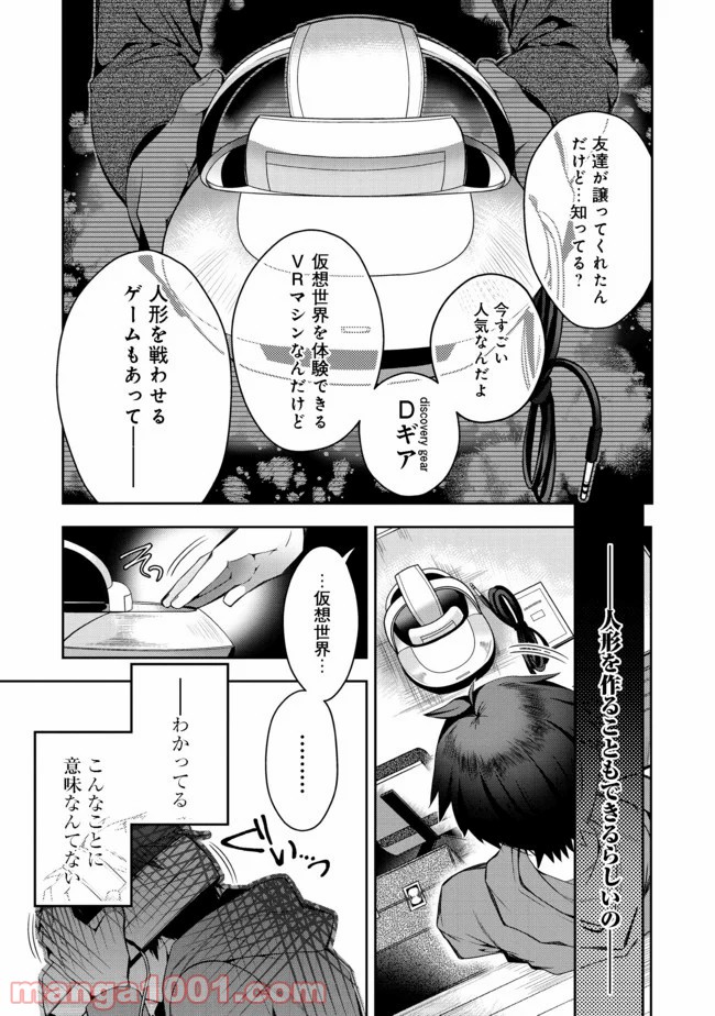 リタイヤした人形師のMMO機巧叙事詩 - 第1話 - Page 9