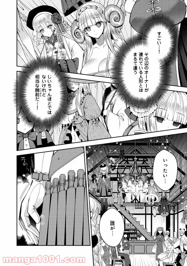 リタイヤした人形師のMMO機巧叙事詩 - 第2話 - Page 28