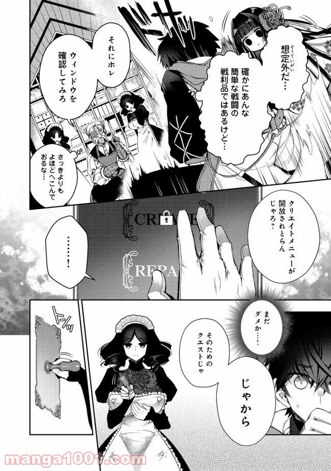 リタイヤした人形師のMMO機巧叙事詩 - 第3話 - Page 14