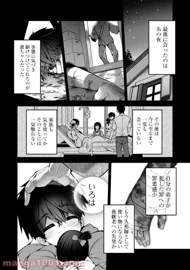 リタイヤした人形師のMMO機巧叙事詩 - 第3話 - Page 20