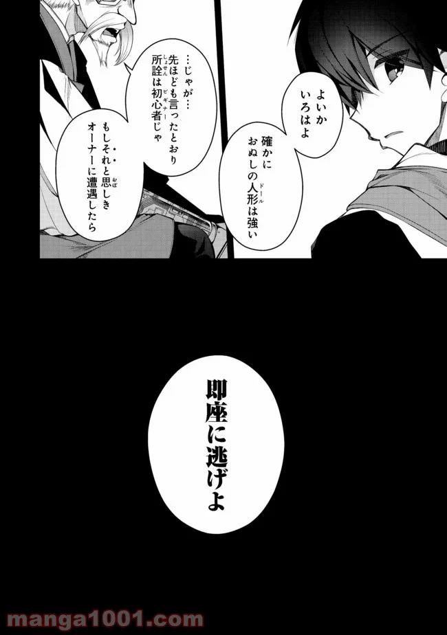 リタイヤした人形師のMMO機巧叙事詩 - 第4話 - Page 2