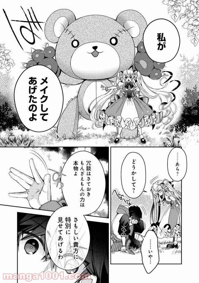 リタイヤした人形師のMMO機巧叙事詩 - 第4話 - Page 17