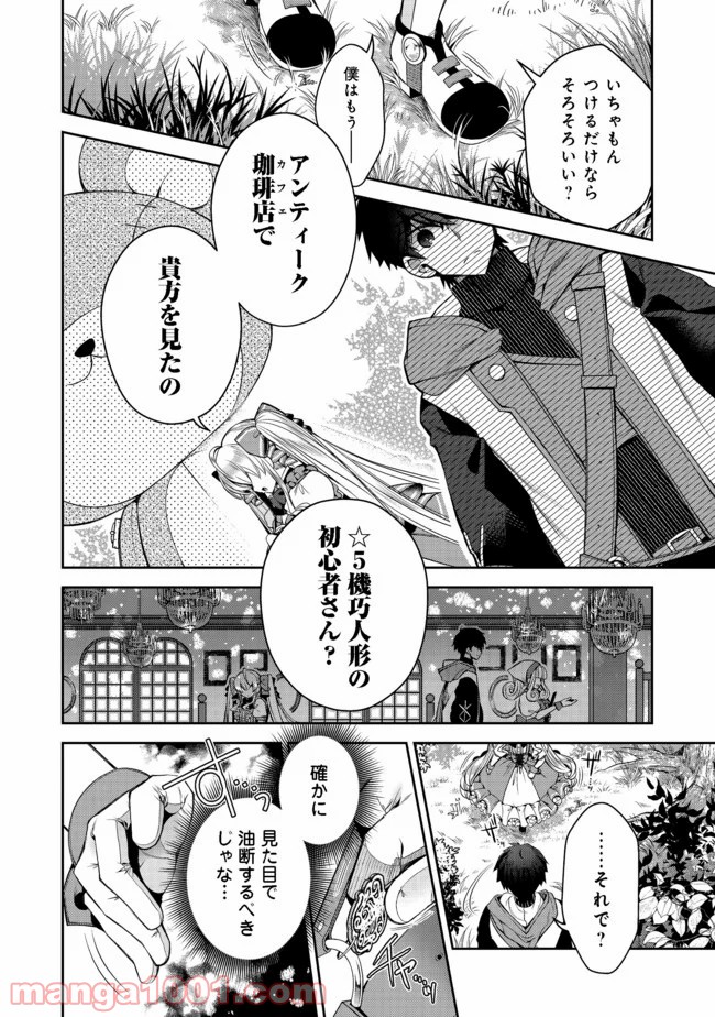 リタイヤした人形師のMMO機巧叙事詩 - 第4話 - Page 22