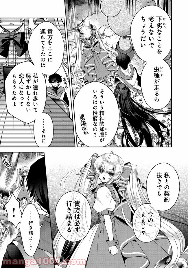 リタイヤした人形師のMMO機巧叙事詩 - 第5話 - Page 11